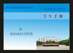 学生手册之一