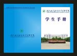 学生手册之之