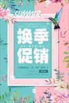 换季清仓