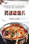 药膳雄鱼头海报