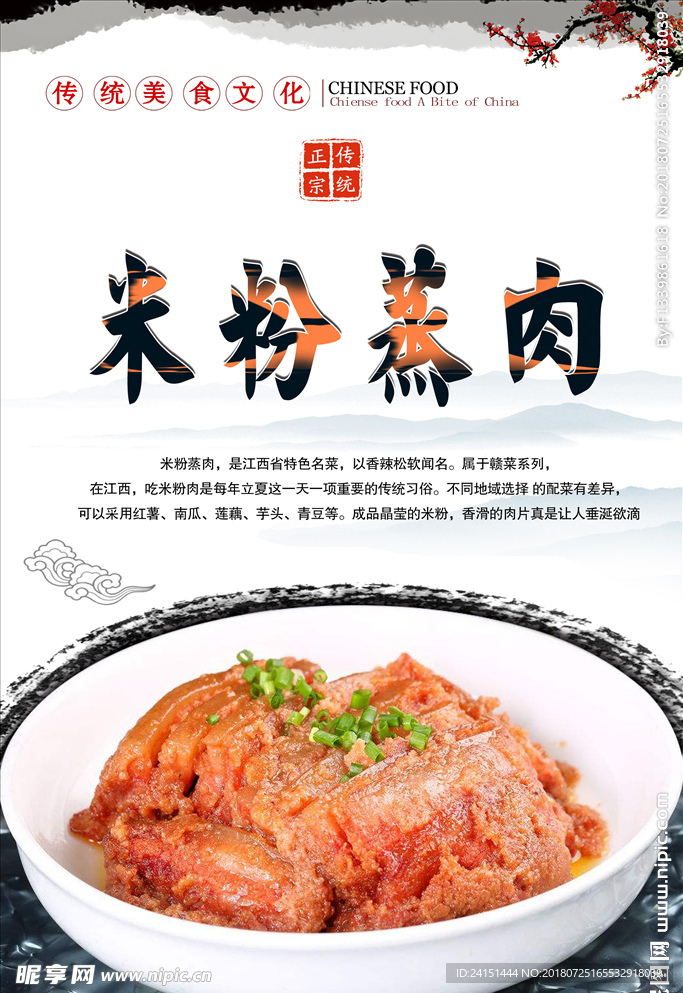 粉蒸肉海报设计