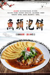 鱼头泡饼海报设计
