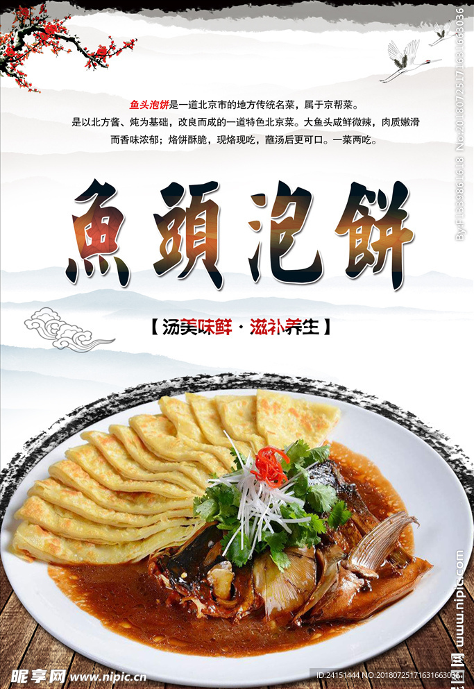 鱼头泡饼海报设计