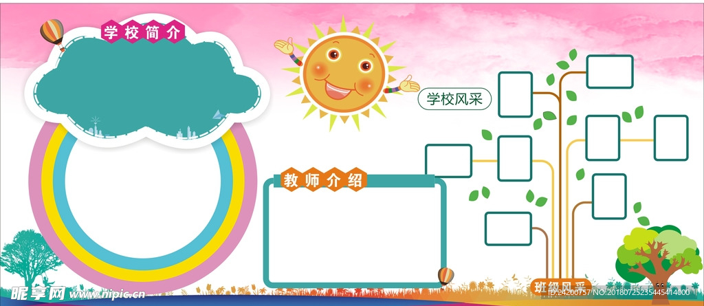 学校简介