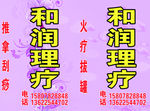 理疗