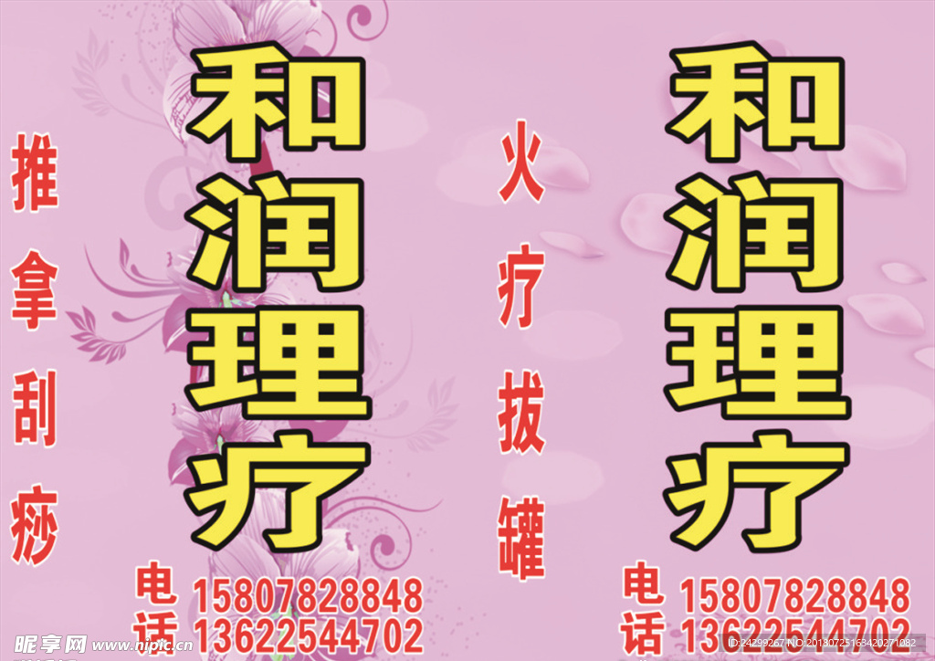 理疗