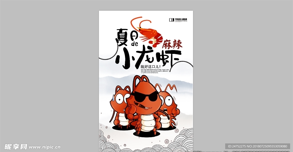 龙虾海报