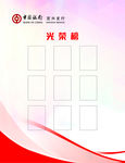 中国银行 企业文化 展板 红色