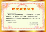 脱贫荣誉证书