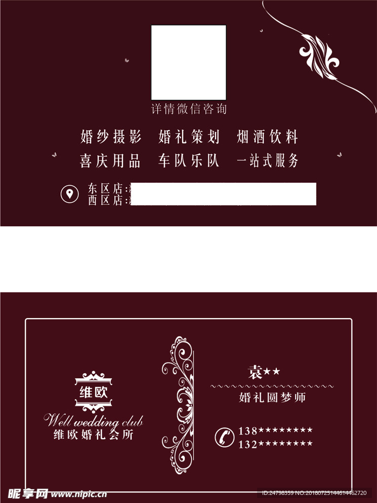 维欧婚礼名片设计