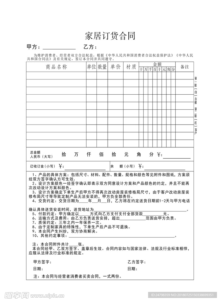 家居订货合同