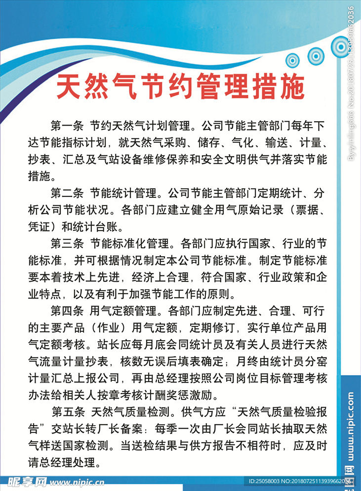 天然气节约管理措施展板