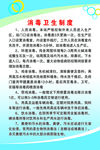 消毒卫生制度展板