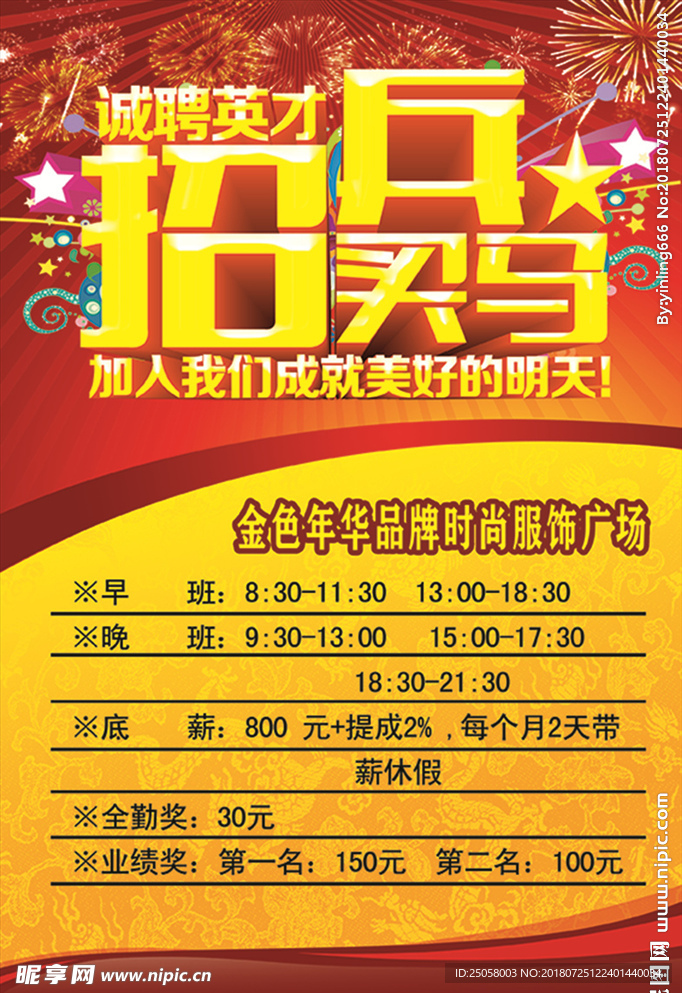 招聘海报
