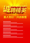 招聘海报
