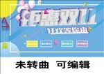 钜惠双十一