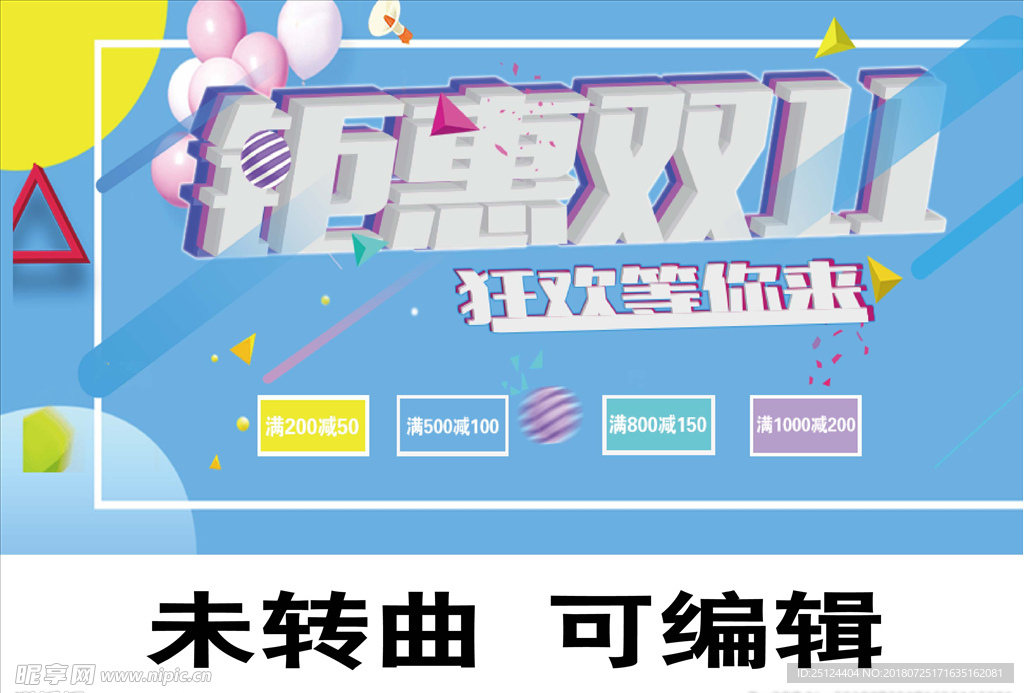 钜惠双十一