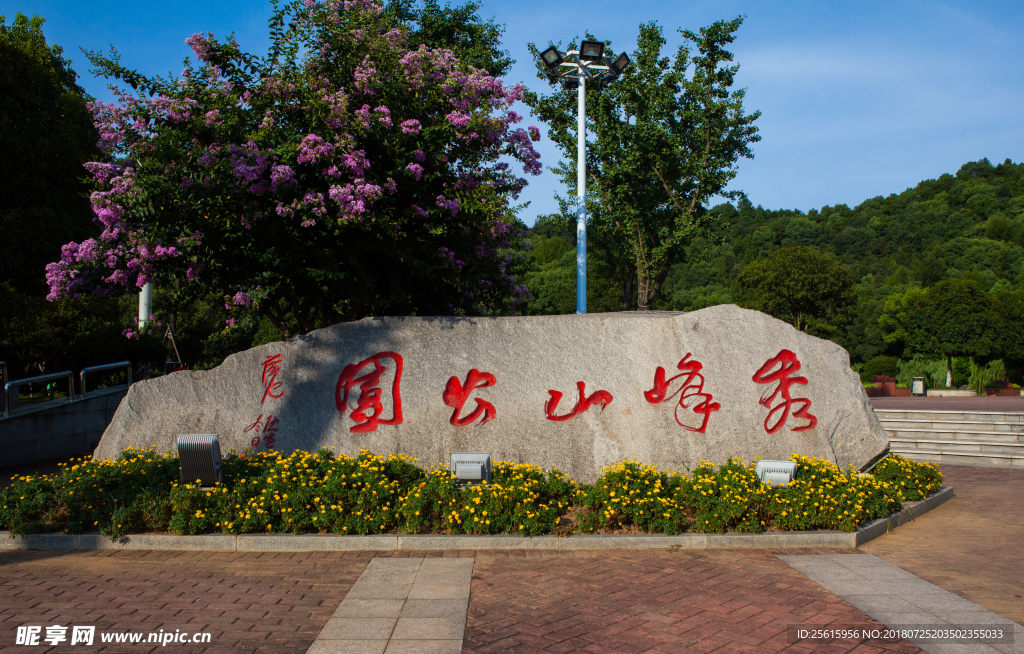 秀峰山公园
