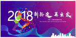 2018 新征途 再出发