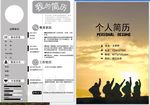个人简历