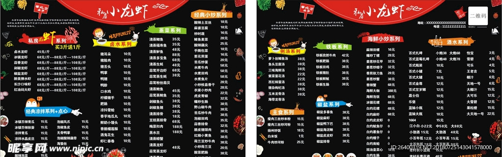 美食价目表