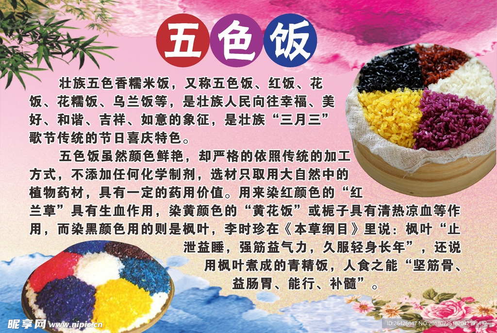 壮族文化 五色饭