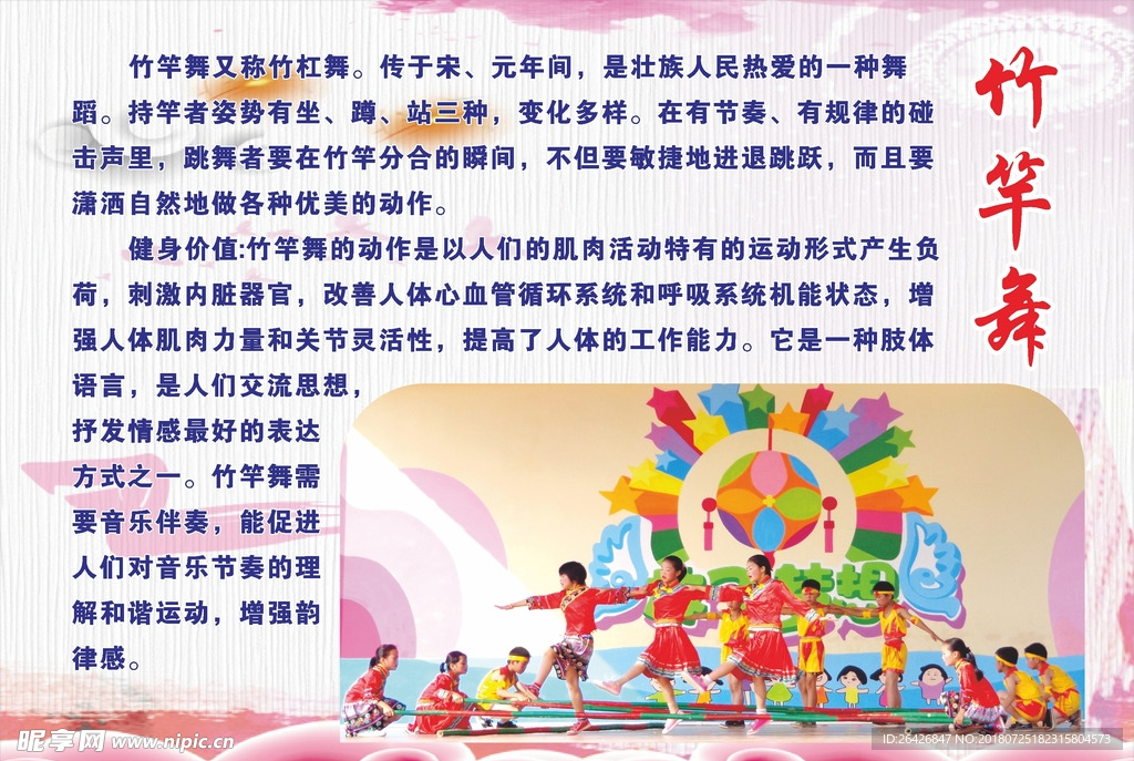 壮族文化 竹竿舞
