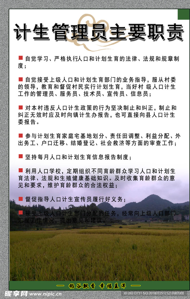 计生管理员主要职责