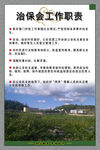 治保会工作职责