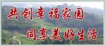 美丽乡村标语