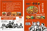 饭店活动宣传单