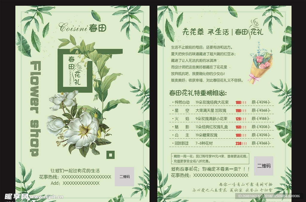 花店传单