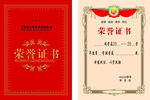 班级荣誉