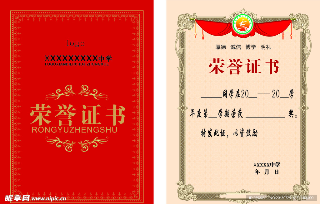 班级荣誉