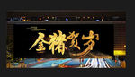 2019新年快乐金猪贺岁黑金