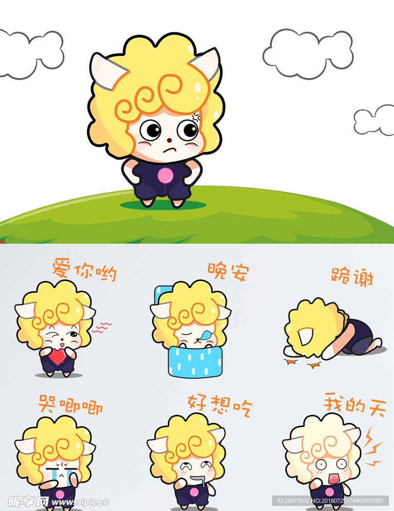 羊