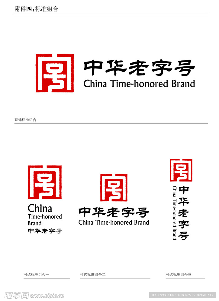 中华老字号