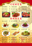 川味特色菜