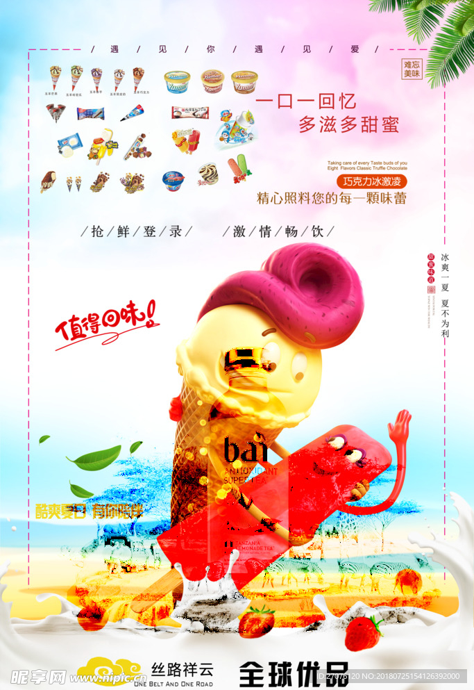 冰激凌海报