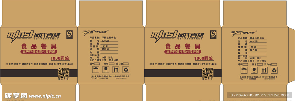 一次性餐具外包装