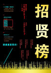招人