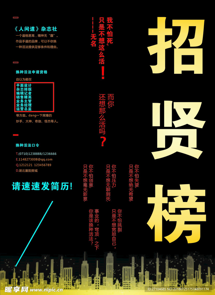 招人
