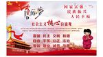中国梦社会主义核心价值观宣传栏