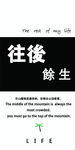 往后今生 黑白手机壁纸