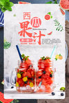 西瓜汁
