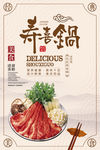 寿喜锅