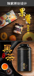 果酱茶叶食品天猫主图原创设计