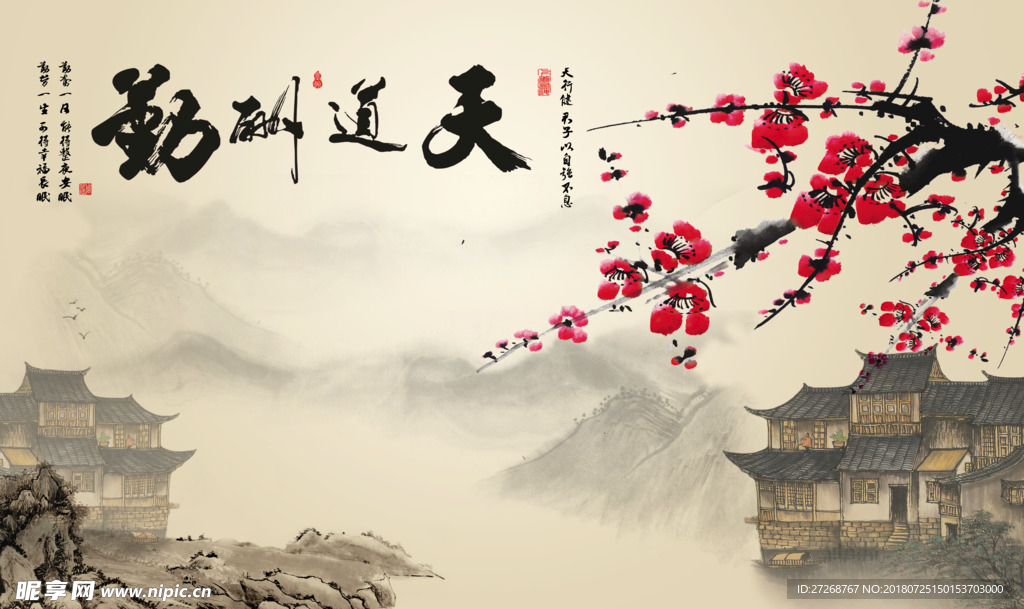 中式水墨山水天道酬勤电视背景墙