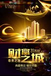 高档商业地产黄金商铺宣传海报