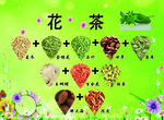 花茶